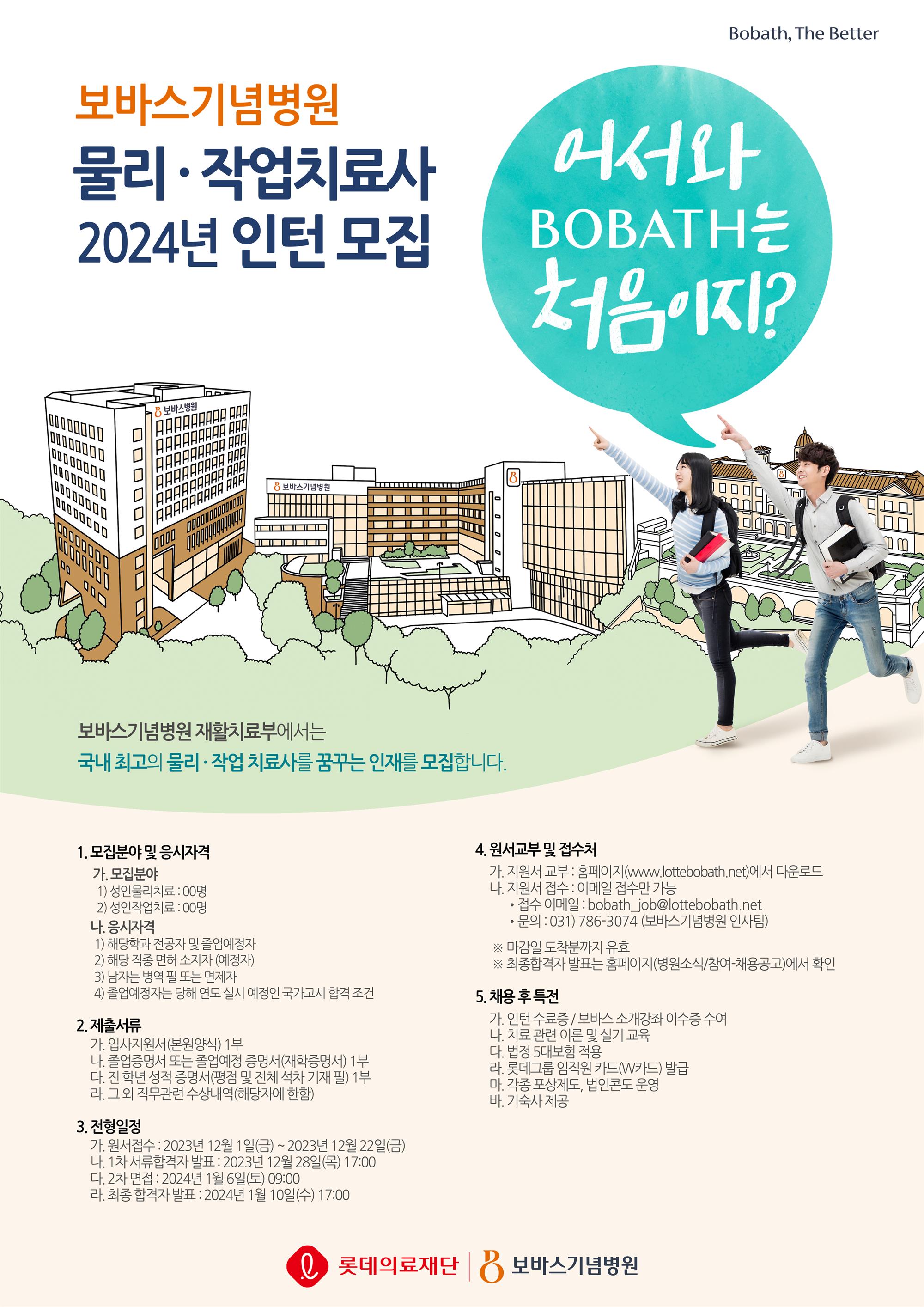 2024재활치료부인턴모집.jpg