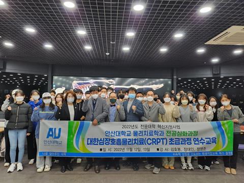 대한심장호흡물리치료(CRPT) 초급과정 연수교육