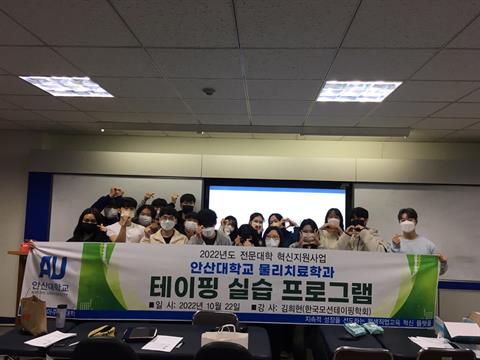 테이핑 실습프로그램