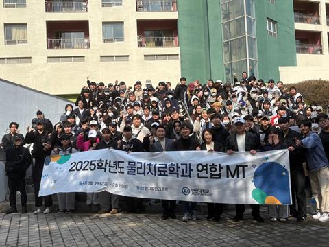 2025년 물리치료학과 연합 MT