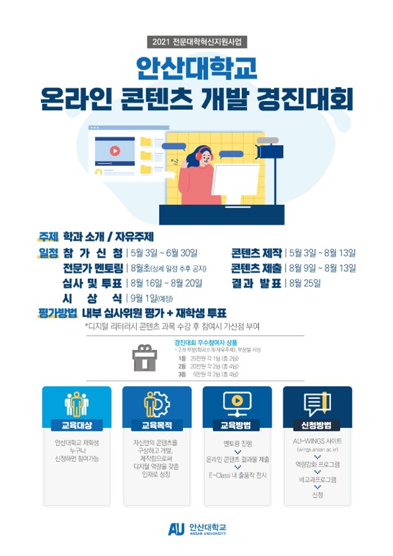안산대학교-웹포스터_온라인 콘텐츠 개발 경진대회_수정.jpg